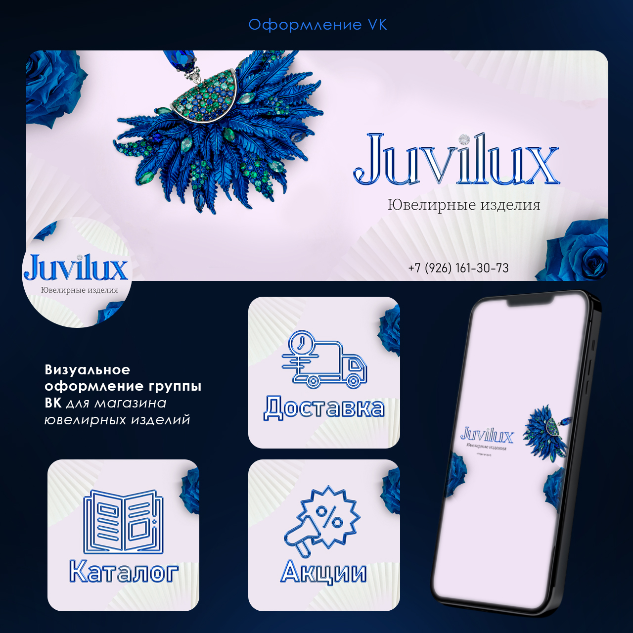 Оформление сообщества Juvilux