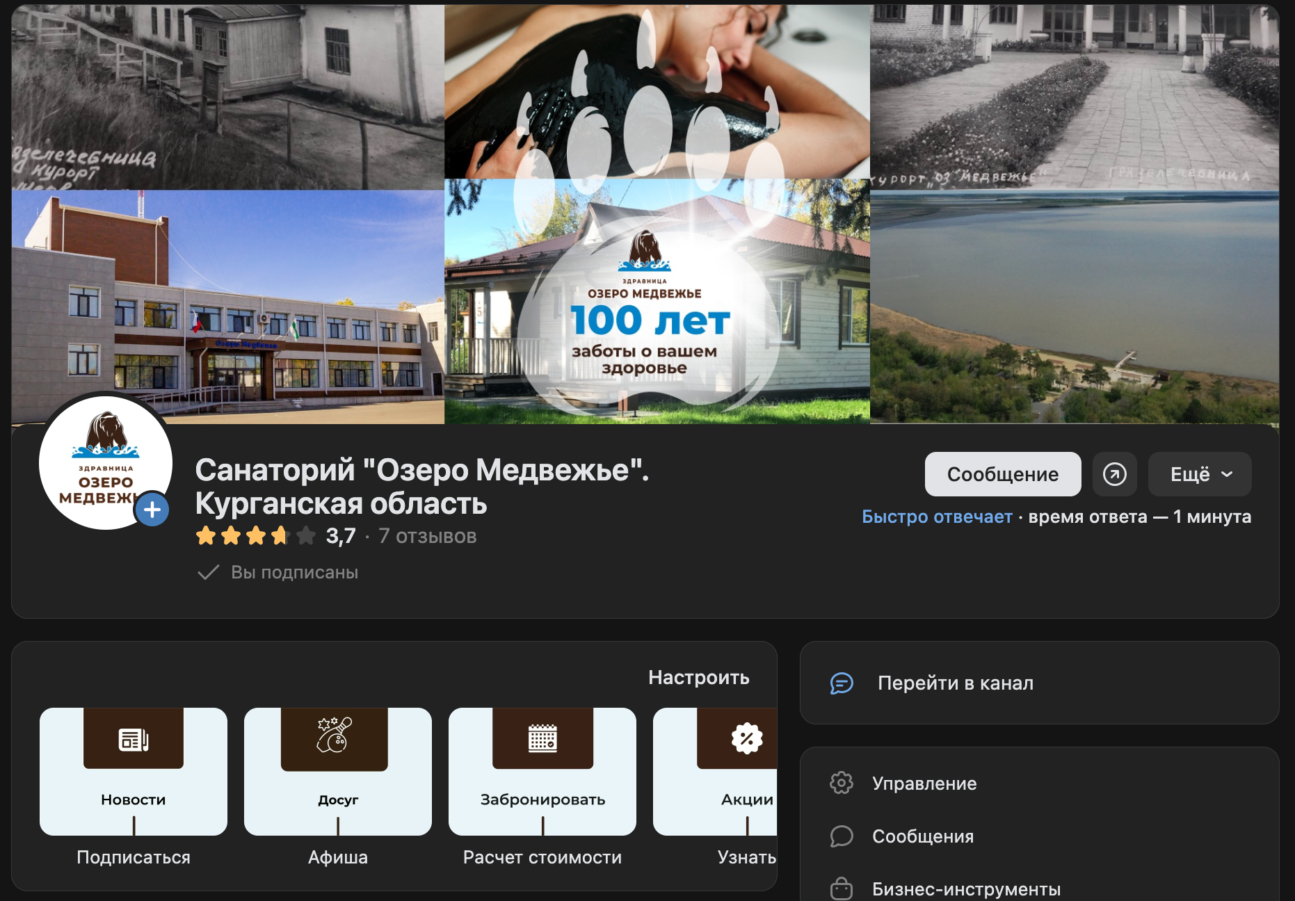 Оформление сообщества Озеро Медвежье
