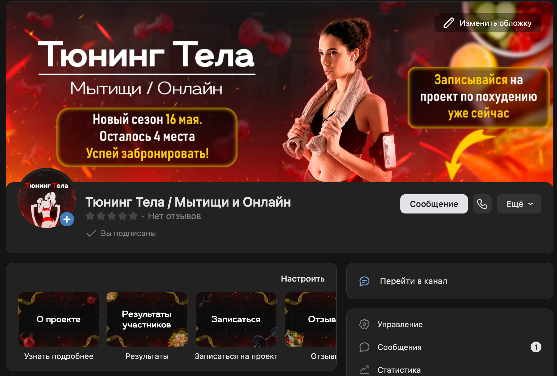 Оформление сообщества Тюнинг Тела
